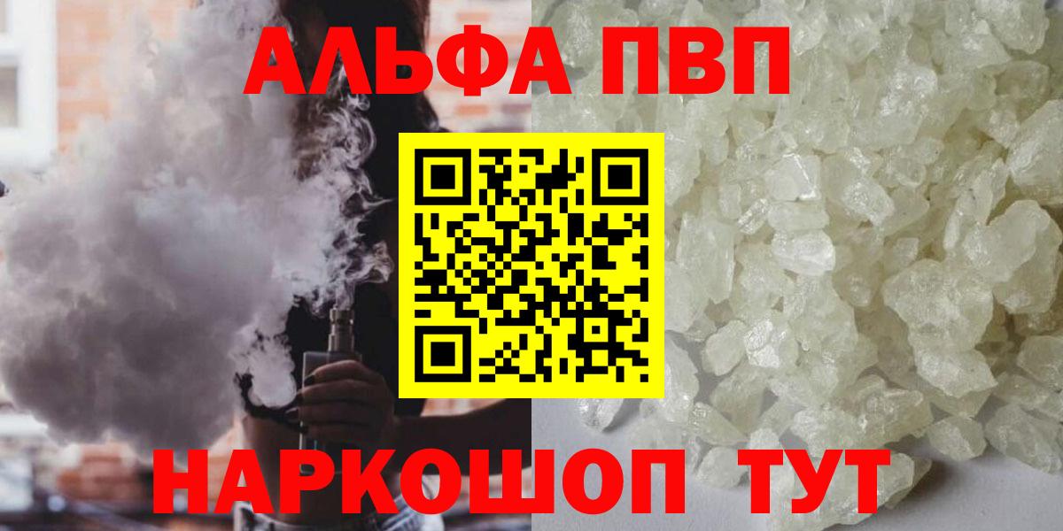 А ПВП кристаллы  Вход с VPN  Alpha PVP мука  Alpha-PVP Соль  Мурманск 