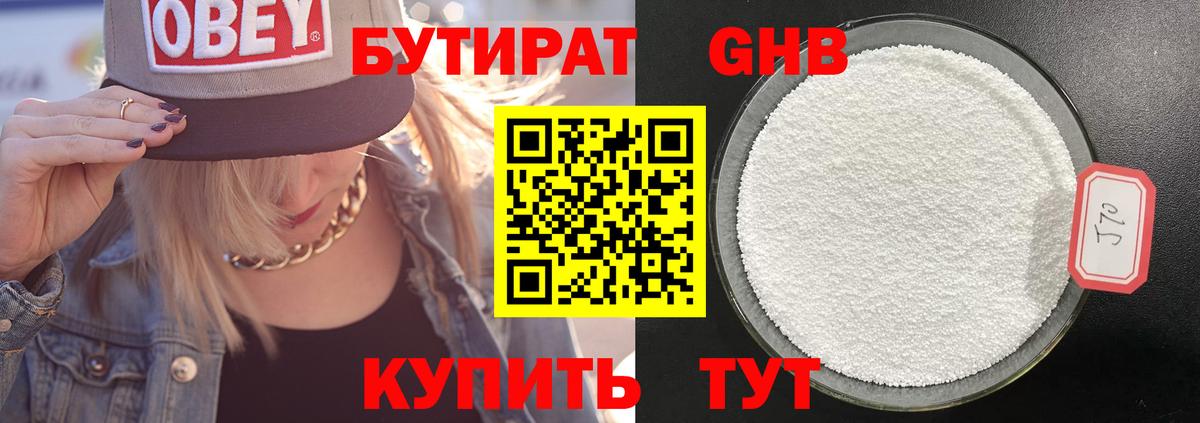 БУТИРАТ жидкий экстази Мурманск