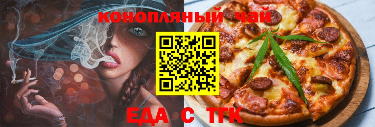 Еда ТГК конопля  Вход с VPN  Мурманск 