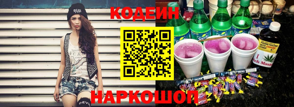 Мурманск  Кодеиновый сироп Lean напиток Lean (лин)  Вход с VPN 