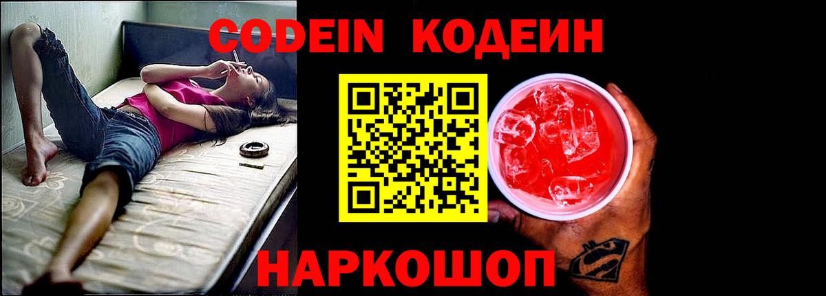 Кодеиновый сироп Lean Purple Drank Мурманск