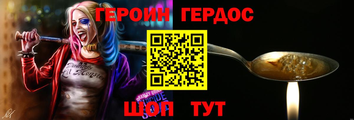 Героин  Вход с VPN  Мурманск  Героин Heroin 
