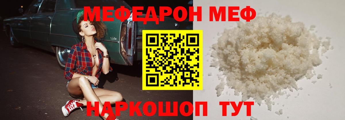 Мурманск  МЕФ mephedrone  Вход с VPN  МЯУ-МЯУ  Меф VHQ 