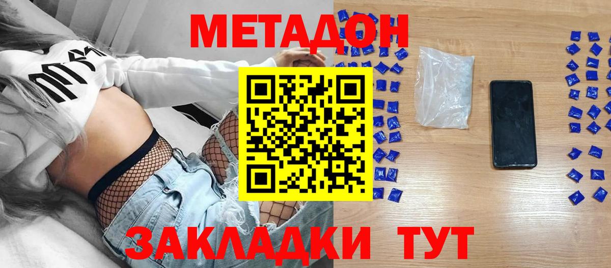 МЕТАДОН VHQ  Вход с VPN  Мурманск  МЕТАДОН methadone 